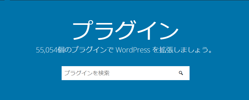 【2019年版】WordPress運用におすすめのプラグイン9選！