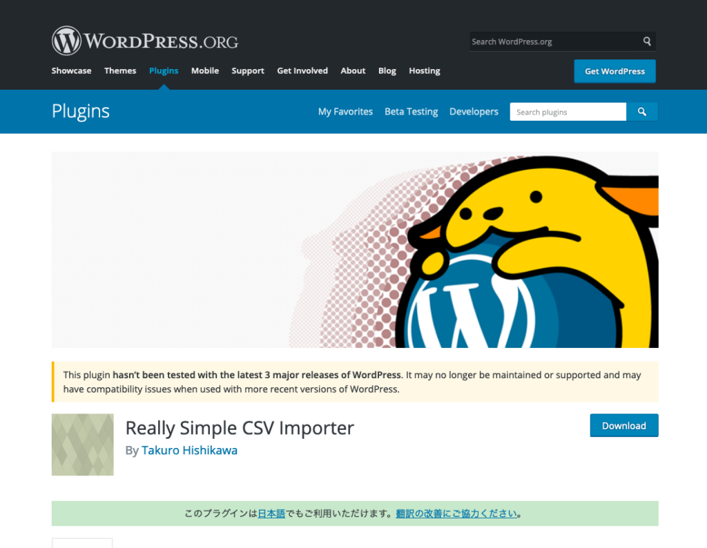 Really Simple CSV Importerプラグイン | WordPress公式ディレクトリ上のキャプチャ